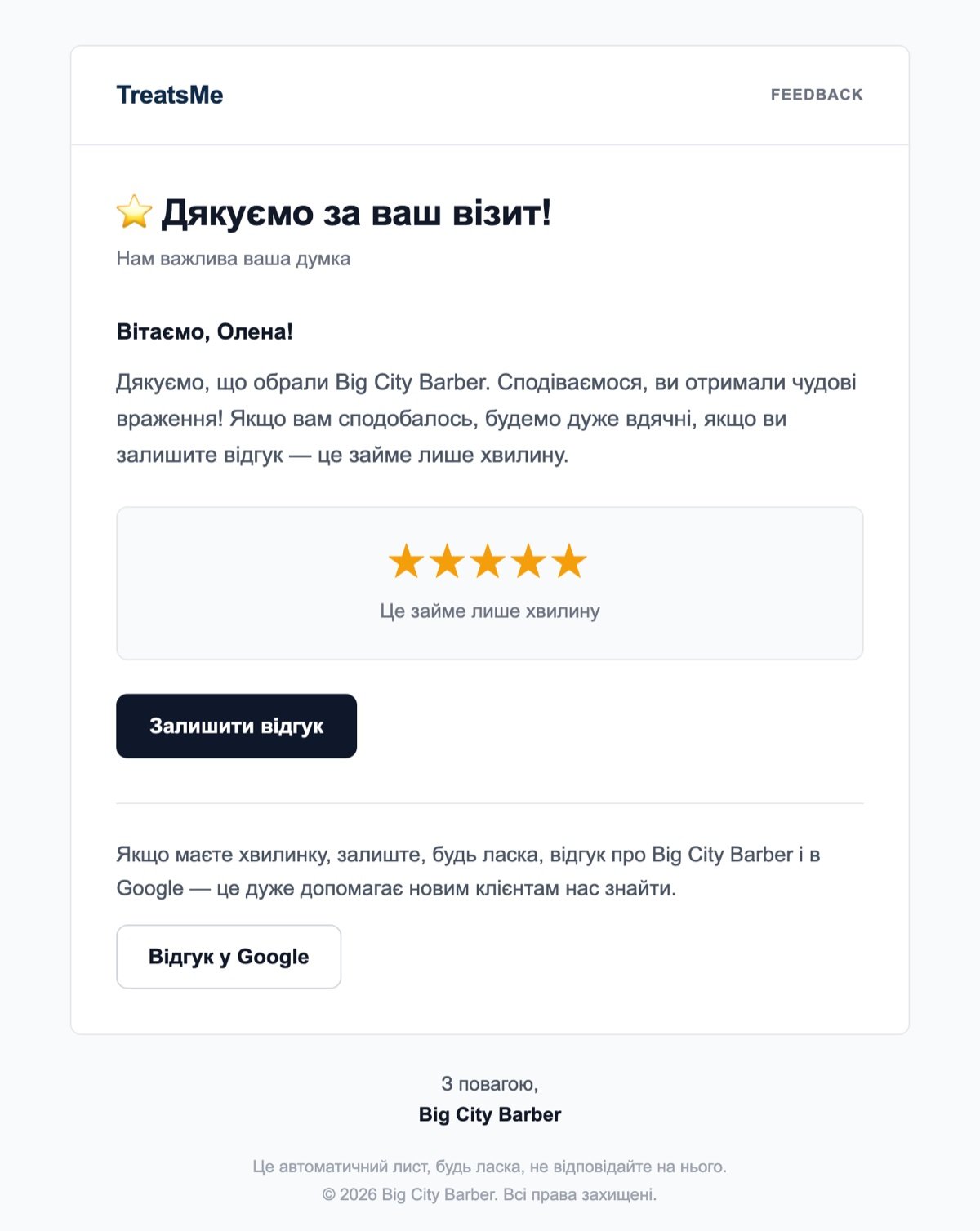 Лист із проханням про відгук з додатковою кнопкою для відгуку в Google
