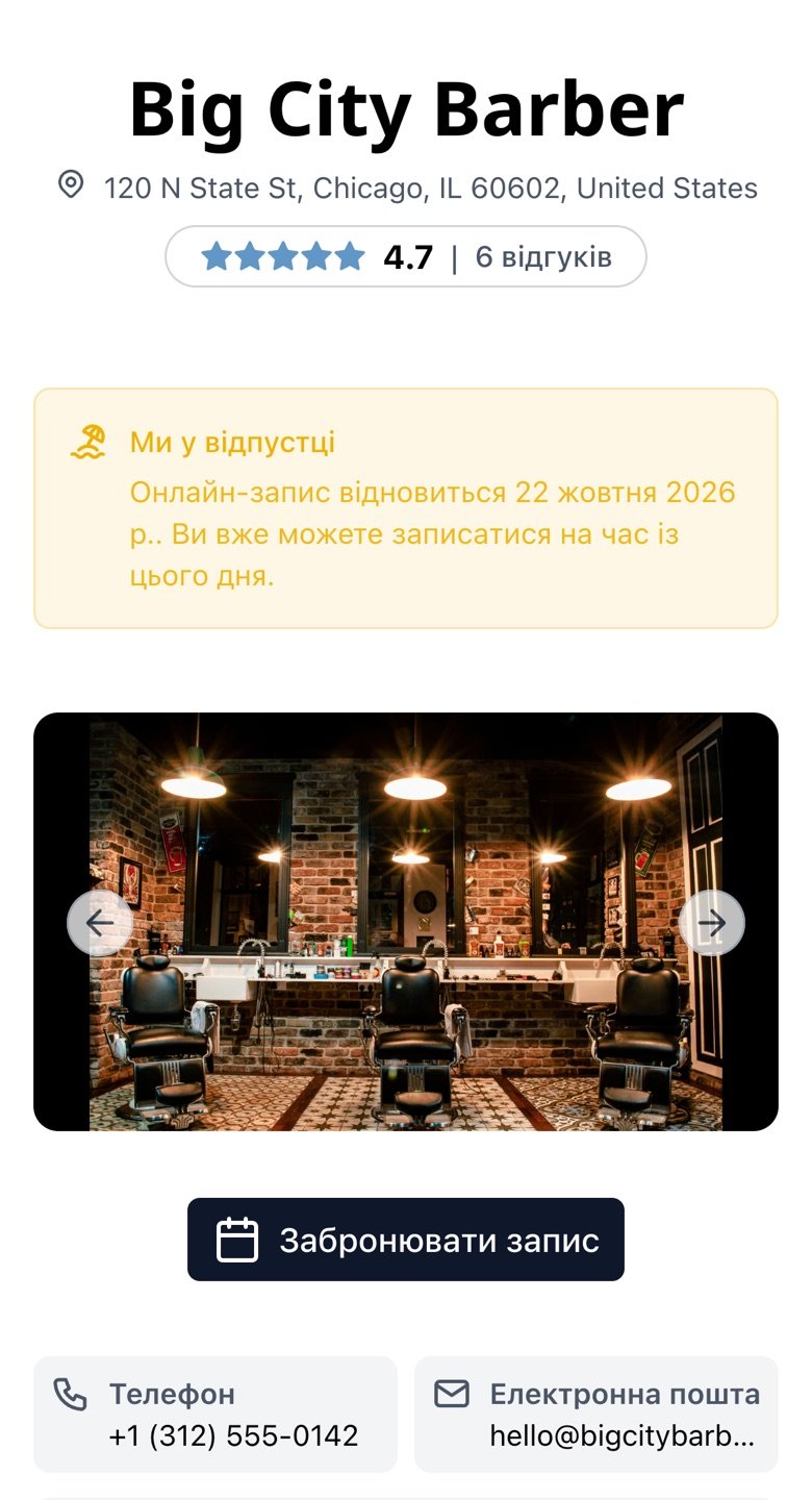 Сторінка закладу на телефоні з повідомленням про відпустку та датою повернення